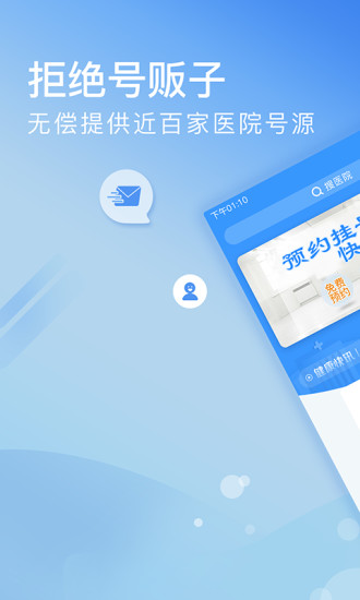 北京醫(yī)院掛號(hào)網(wǎng)網(wǎng)上預(yù)約平臺(tái) v5.2.4 安卓版 0