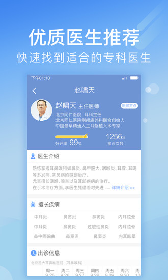 北京醫(yī)院掛號(hào)網(wǎng)網(wǎng)上預(yù)約平臺(tái) v5.2.4 安卓版 3