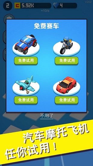 完美飛車手游下載