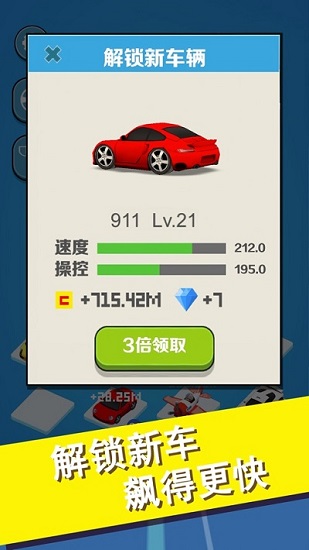 完美飛車手機版 v1.0 安卓版 2