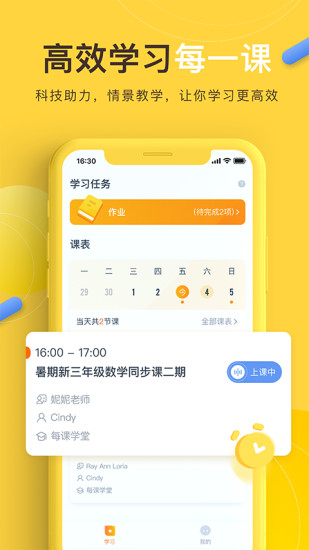 每課學(xué)堂最新版3