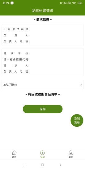 食衛(wèi)士app v130 安卓版 0