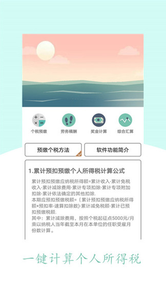 個(gè)人所得稅助手 v3.27.32 安卓版 0
