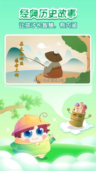 寶寶學中華歷史 v1.4.0 安卓版 1