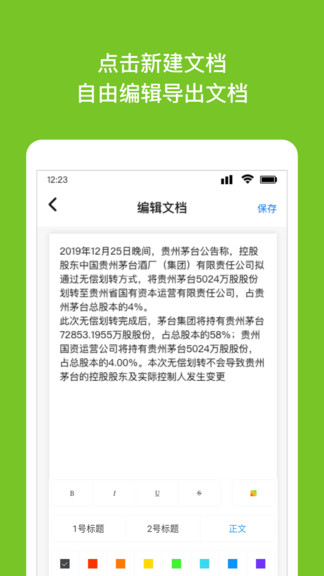word文檔編輯轉(zhuǎn)換 v2.9.0 最新版 0