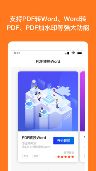word文檔編輯轉(zhuǎn)換 v2.9.0 最新版 3