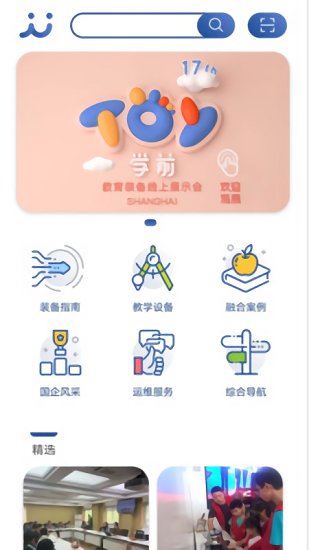 上海教裝 v1.0.6 安卓版 2