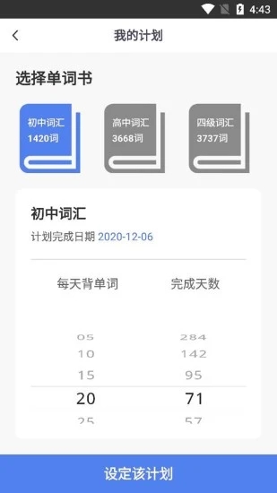 詞頻單詞app下載