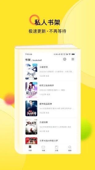 txt全本免費小說快搜 v1.4.7 安卓版 1