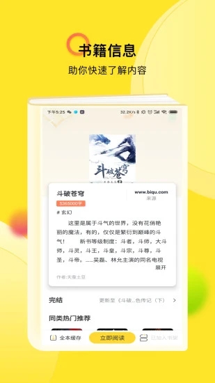 txt全本免費小說快搜 v1.4.7 安卓版 2