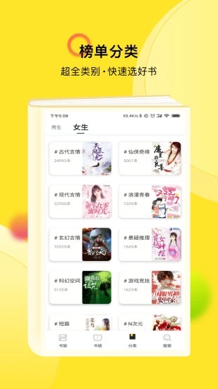 txt全本免費小說快搜app下載