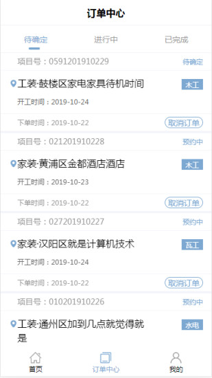 好匠工app下載