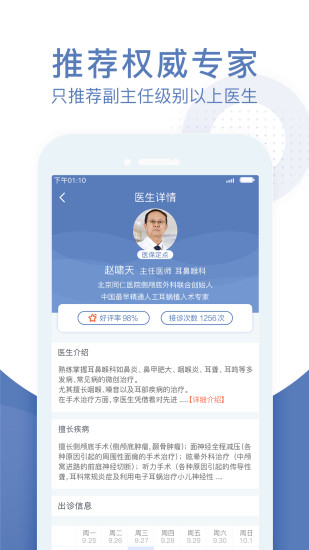 北京預(yù)約掛號醫(yī)院通3