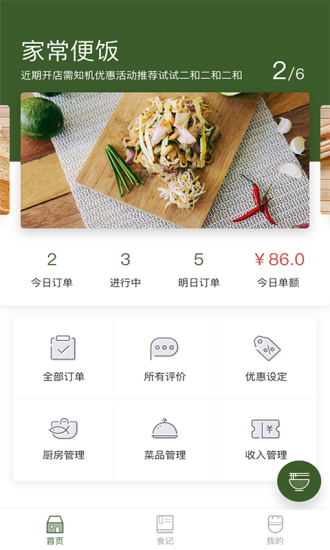 家常便飯 家常便飯下載