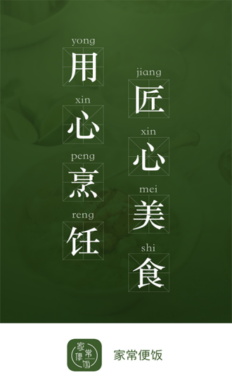 家常便飯家廚版 v1.0.1 安卓版 3