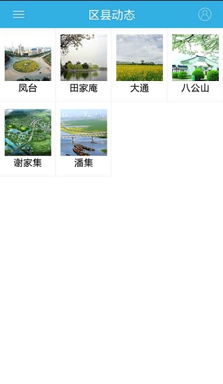 掌上淮南 v5.0.4 安卓版 2