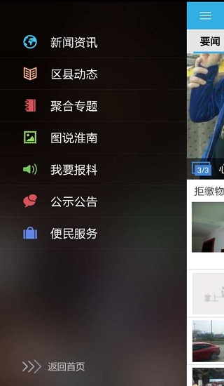 掌上淮南 v5.0.4 安卓版 3