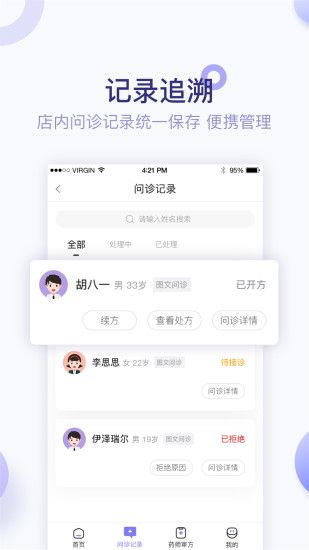蓮藕醫(yī)生藥店端 v3.7.6 最新版 0
