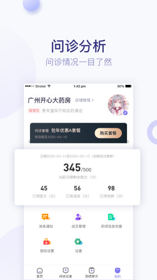 蓮藕醫(yī)生藥店端 v3.7.6 最新版 2