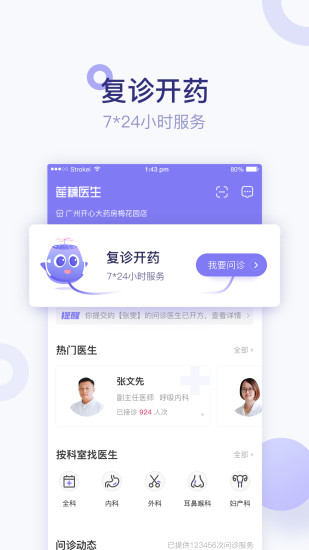 蓮藕醫(yī)生藥店端 v3.7.6 最新版 3