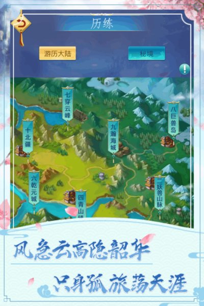 真修真?zhèn)髡f v1.0.6 安卓版 2