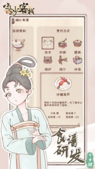 鳴沙客棧官方版 v1.1 安卓版 0