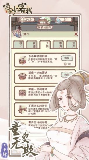 鳴沙客棧游戲下載