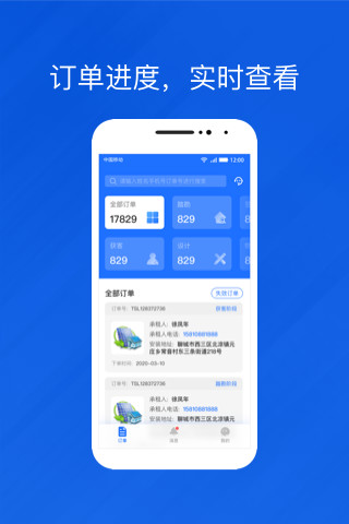 光伏生活代理端手機(jī)版 v1.9.8.7 安卓版 3