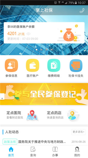 樂山智慧人社蘋果版