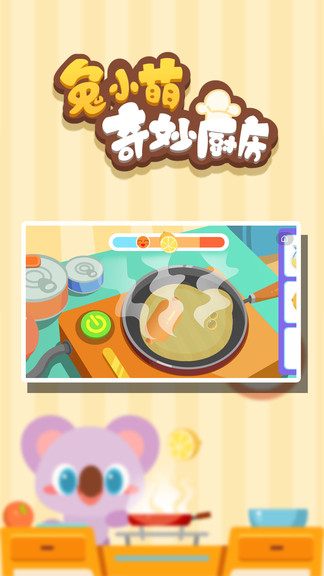 兔小萌奇妙廚房 v1.0.0 安卓版 3