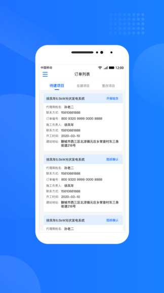 光伏生活服務端 v1.7.7.4 安卓版 1