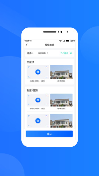 光伏生活服務端 v1.7.7.4 安卓版 3