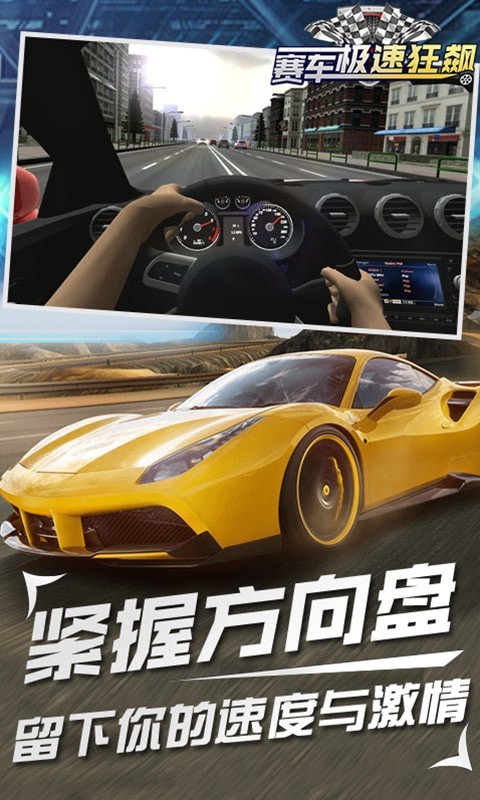 賽車極速狂飆最新版 v8.1 安卓版 1