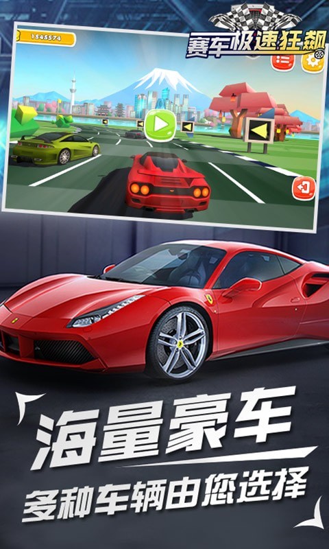賽車極速狂飆最新版 賽車極速狂飆最新版下載