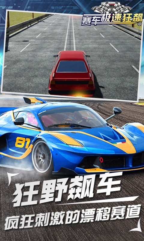 賽車極速狂飆最新版 v8.1 安卓版 3