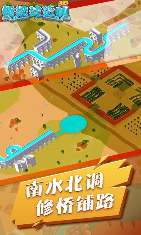 橋梁建造師3D下載