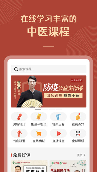 紅杏林中醫(yī)針灸培訓 v1.18.4 安卓版 0