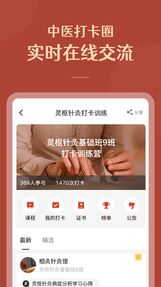 紅杏林中醫(yī)針灸培訓 v1.18.4 安卓版 2