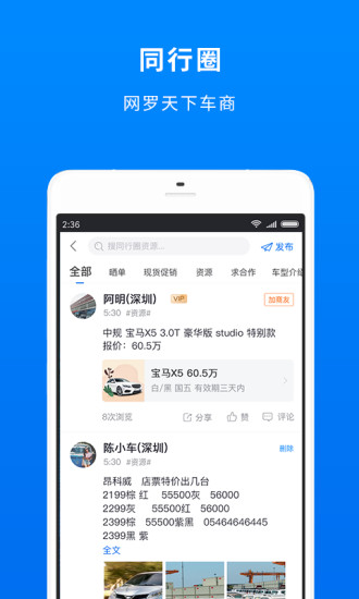 車鎮(zhèn)車源官方0