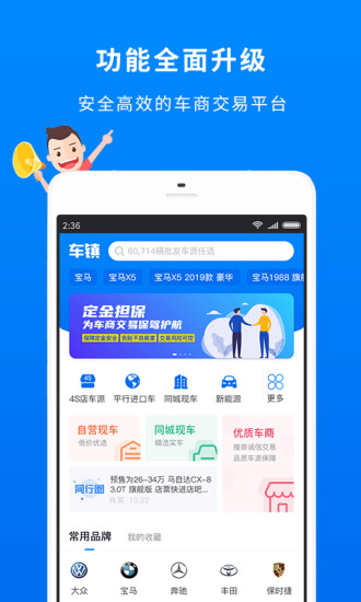 車鎮(zhèn)車源官方3