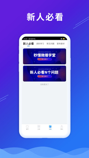 微播學(xué)堂app