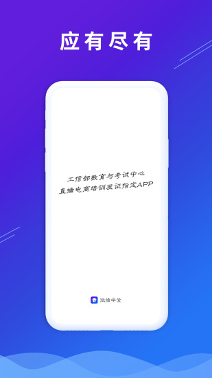 微播學(xué)堂(電商培訓(xùn)) v1.1.7 安卓版 3