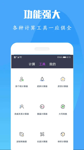 計算機計算器全能王 v20240509 安卓版 0