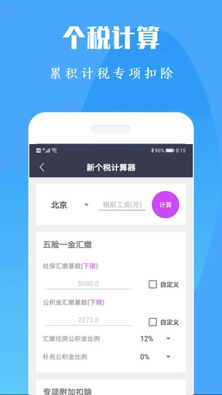 計算機計算器全能王 v20240509 安卓版 2