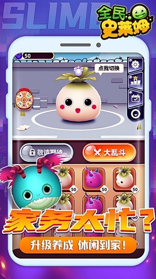 全民史萊姆最新版 v1.0 安卓版 0