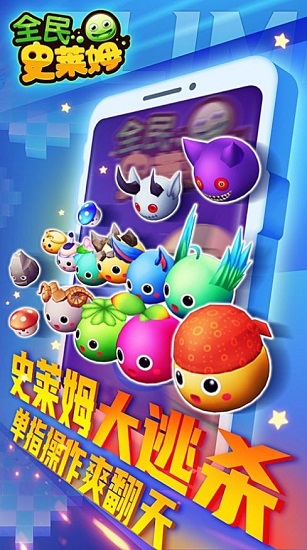 全民史萊姆最新版 v1.0 安卓版 1