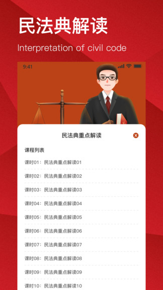 民法典解讀電子版 v1.5.0 安卓版 0