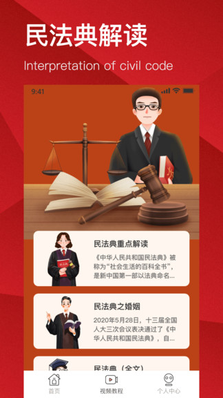 民法典解讀電子版 v1.5.0 安卓版 2