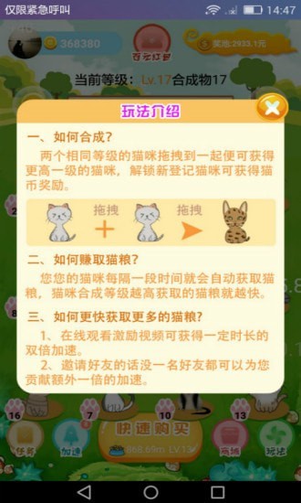 萌貓派對(duì)游戲 v1.0.0 安卓版 0