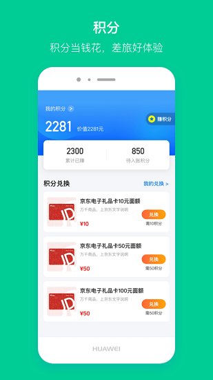 攜程超能海豹 v3.1.10 安卓版 0